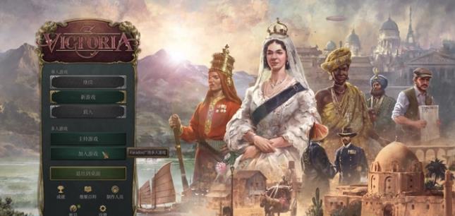维多利亚3学习版怎么联机