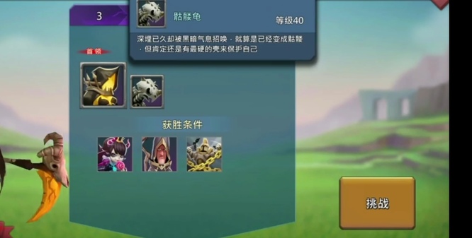 王国纪元限时冒险恶作剧对决第三关怎么过