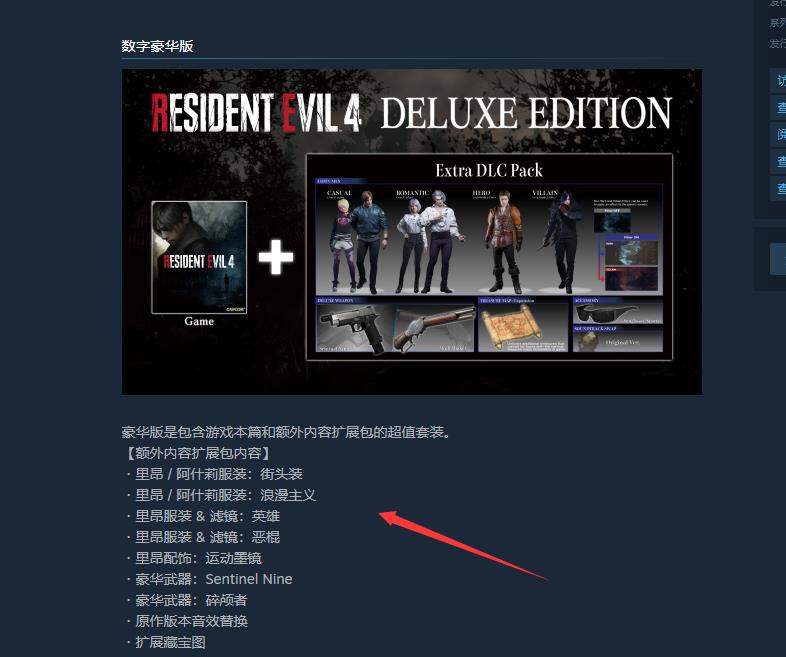 生化危机4豪华版多了什么