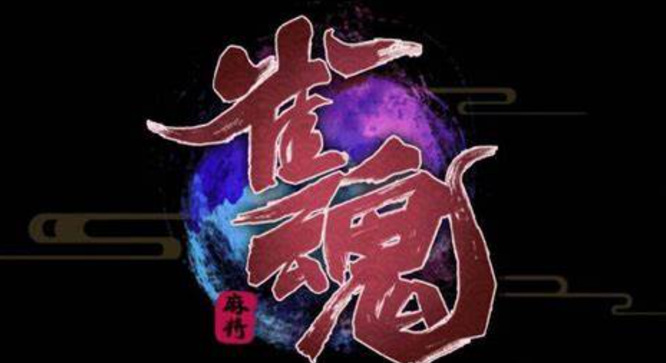 雀魂打上雀杰现实中什么水平