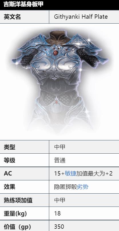 博德之门3最好的中甲是什么