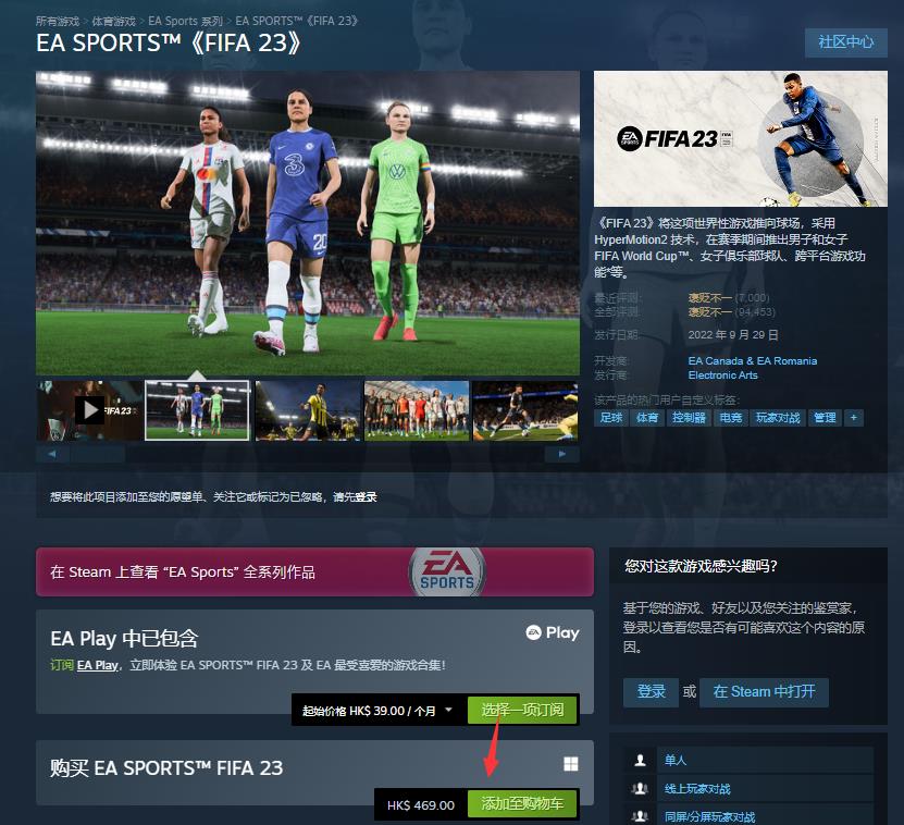 怎样才能在网吧玩FIFA23