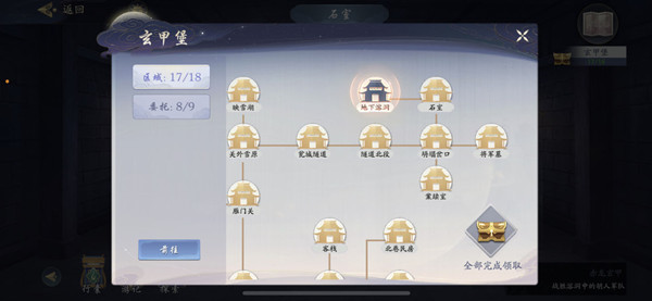 武林闲侠玄甲堡石室怎么过