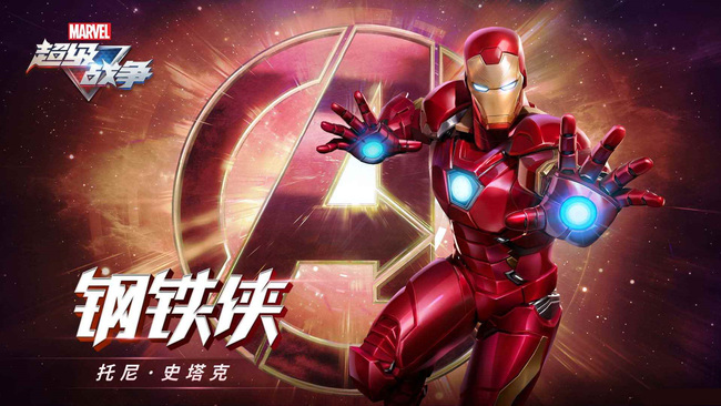 漫威超级战争邀请码在哪