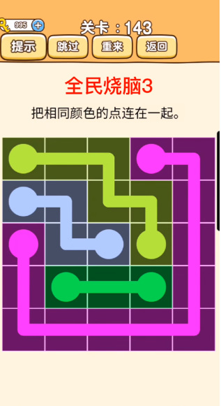 全民烧脑3第143关怎么过 如何顺利通过全民烧脑3第143关