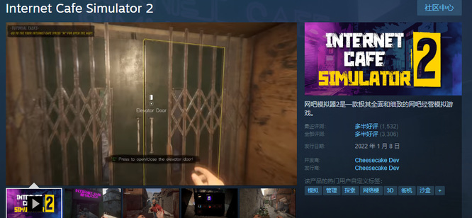网吧模拟器2电脑版怎么下载