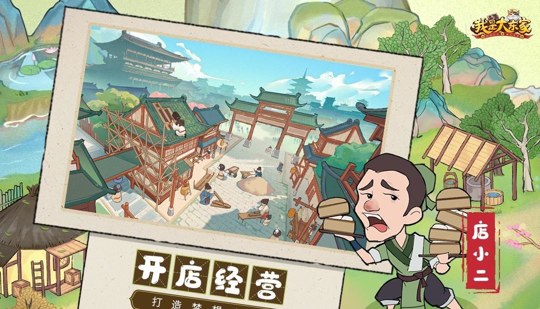 我是大东家第一关怎么过