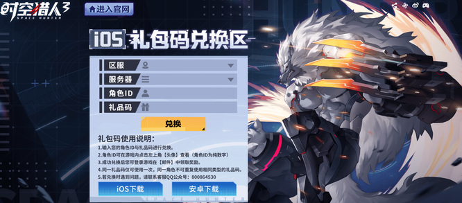 时空猎人3ios兑换码在哪里输入 时空猎人3手游如何兑换兑换码