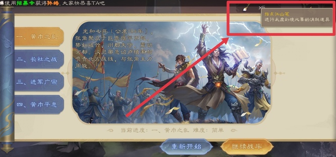 三国杀手游太虚幻境指点江山笔怎么获取