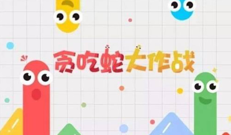 贪吃蛇大作战天黑请闭眼怎么玩