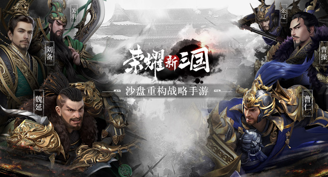 荣耀新三国怎么提升势力值