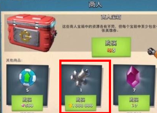 海岛奇兵商人券怎么获得 海岛奇兵商人券获取攻略