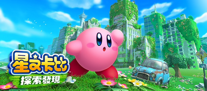 星之卡比宝藏之路一共多少条