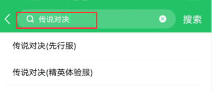 传说对决在哪个平台下载 传说对决手游下载平台