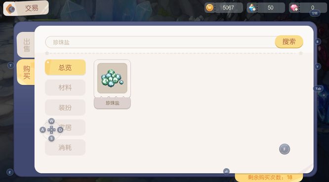 奥比岛珍珠盐怎么获得 奥比岛珍珠盐的取得方法及攻略