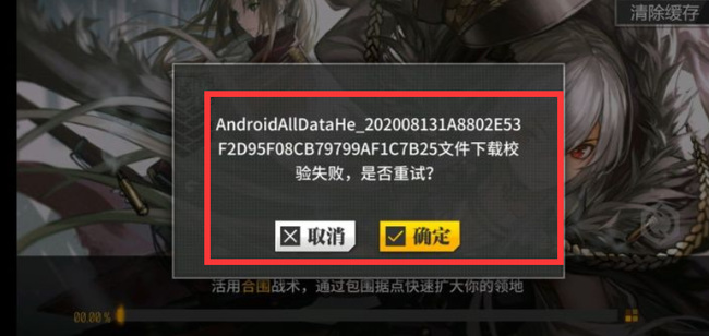 少女前线下载文件校验失败怎么办