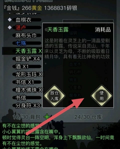 放置江湖天香玉露什么用