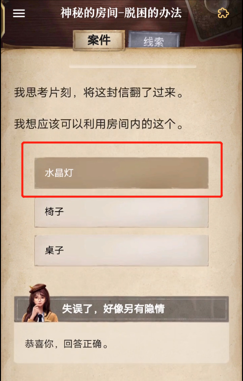 赏金侦探神秘的房间脱困的办法章节怎么过 赏金侦探手游突破神秘房间的方法攻略
