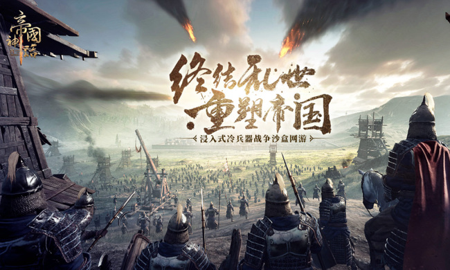 帝国神话是单机还是网游