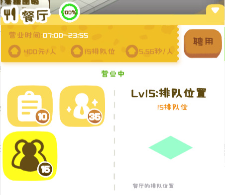 房东模拟器小饭馆最高等级是多少 房东模拟器手游小饭馆达到最高等级是多少