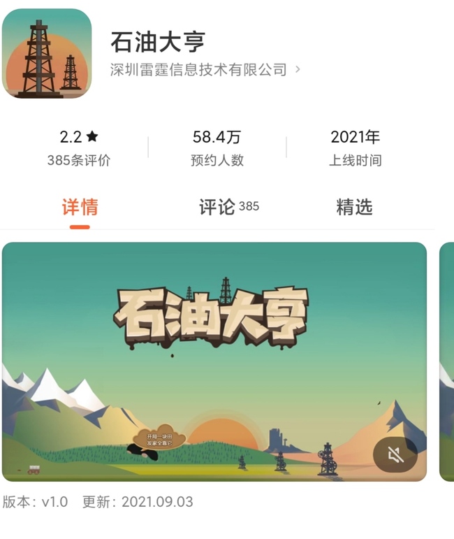 石油大亨手机版在哪里下载