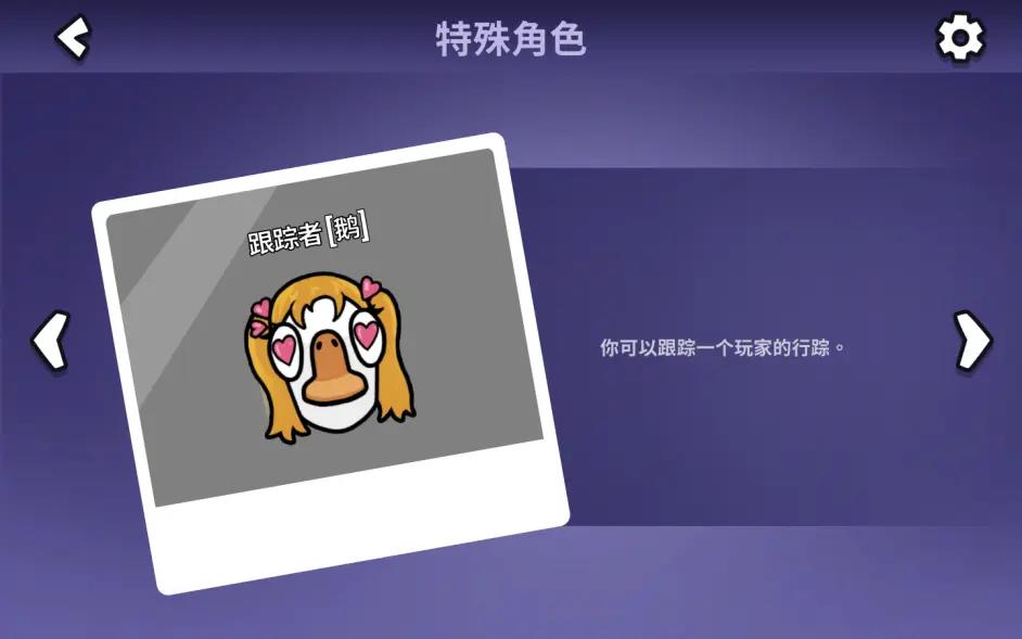 鹅鸭杀追踪者技能怎么用