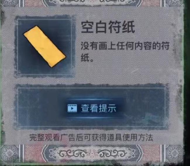 纸嫁衣第一季怎么过 纸嫁衣第一季游戏攻略指南