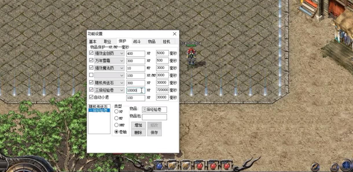 传奇无敌模式怎么使用 传奇游戏无敌模式如何启用