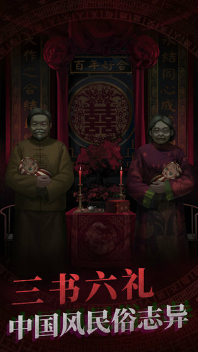 纸嫁衣游戏第四章怎么过