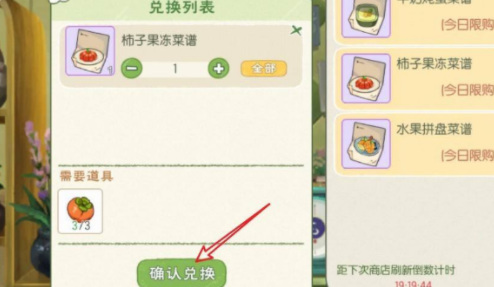 小森生活柿子果冻怎么解锁 小森生活柿子果冻如何解锁