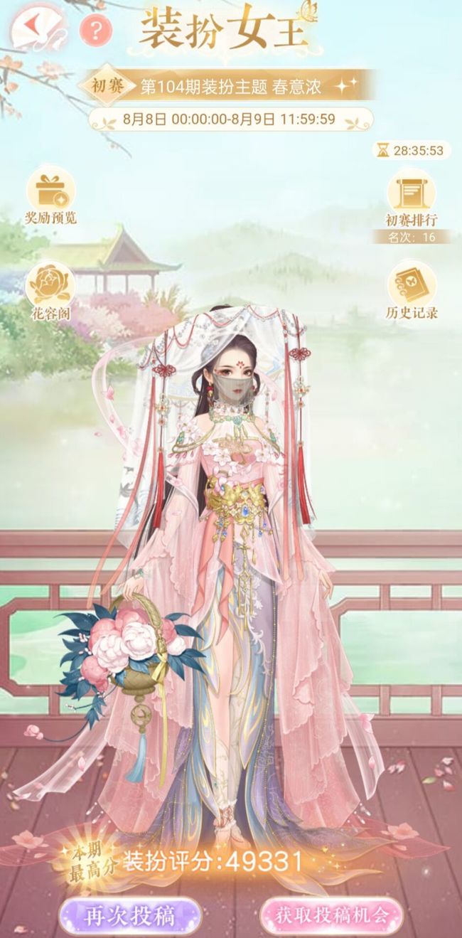 装扮女王第104期怎么过 爱江山更爱美人手游-装扮女王第104关攻略