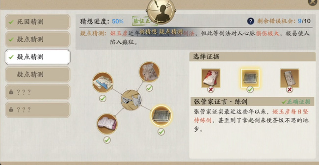 天涯明月刀手游疑案寻踪怎么通关 寻踪天涯明月刀手游疑案的通关攻略