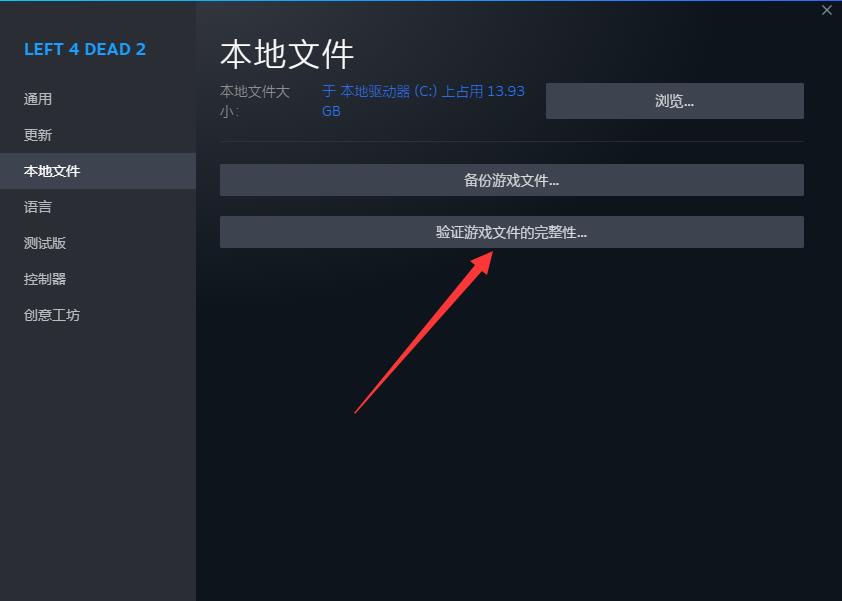 求生之路2文件不一致怎么办 求生路途2文件冲突应对