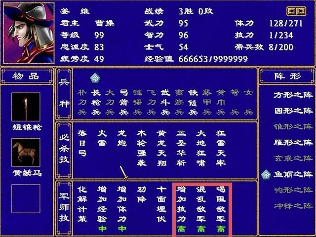 三国群英传2军师技能排行是怎么样的 三国群英传2中军师技能排行榜单盘点