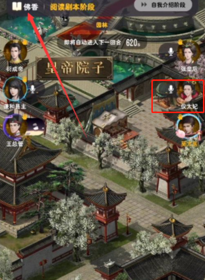 百变大侦探剧本杀佛香凶手是谁