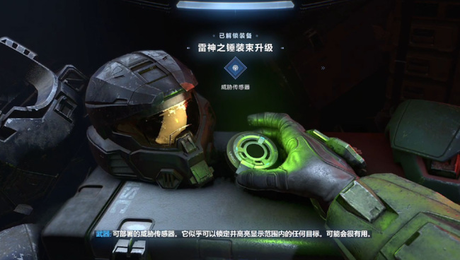 光环：无限威胁传感器怎么用 怎样使用光环无限威胁传感器