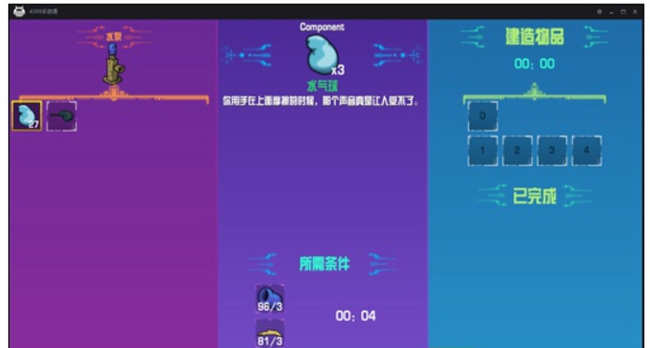 崩溃大陆水气球怎么获得 崩溃大陆中如何获取水气球