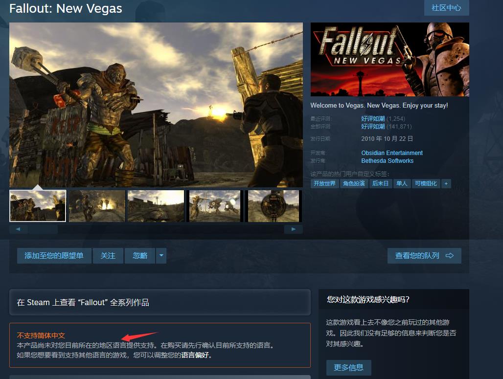 辐射维加斯中文怎么设置