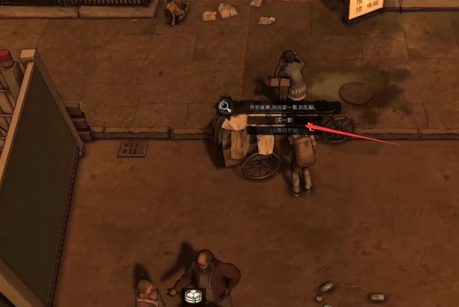 大多数游戏卖旧衣服的在哪 游戏中的二手衣服交易流行何地