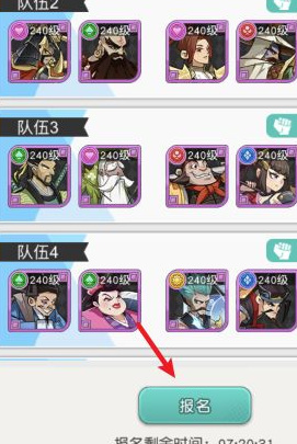 小浣熊百将传班级争霸赛怎么报名 小浣熊百将传手游的班级争霸赛报名攻略