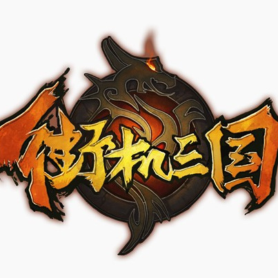 街机三国战纪怎么放大招