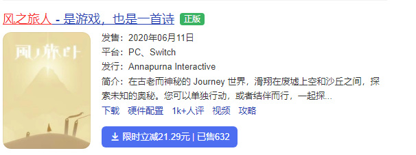 风之旅人有手机版吗 风之旅人手机版发布了吗
