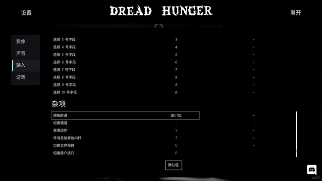 dread hunger自由麦怎么开