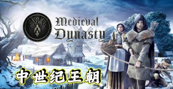 中世纪王朝强盗营地在哪