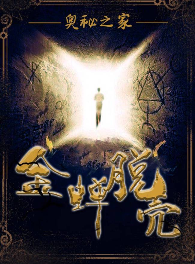 百变大侦探金蝉脱壳room3州长密码是什么