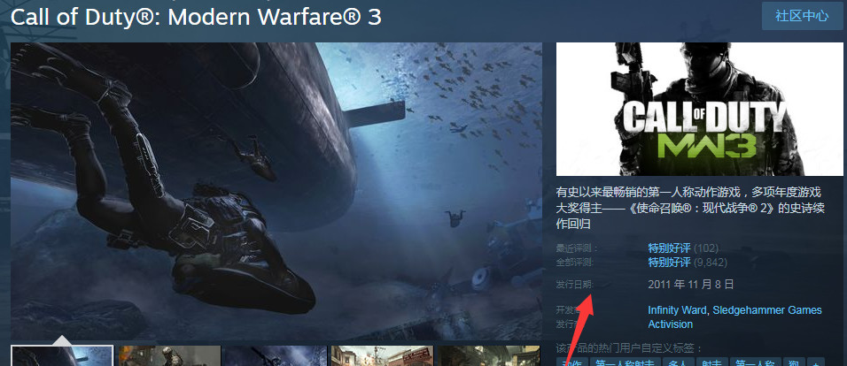 使命召唤8：现代战争3什么时候出