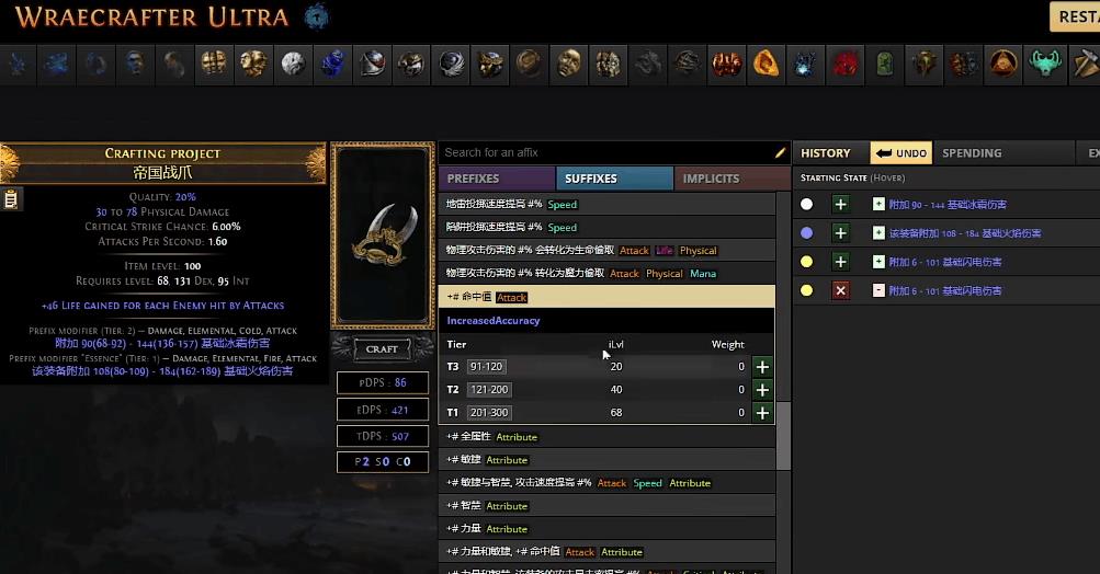 流放之路爪子怎么制作