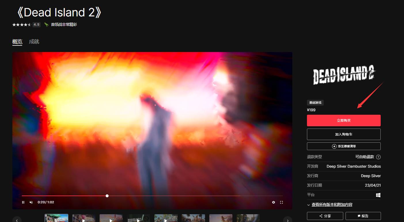 死亡岛2怎么购买