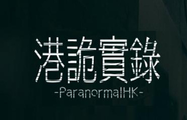 港诡实录可以联机吗