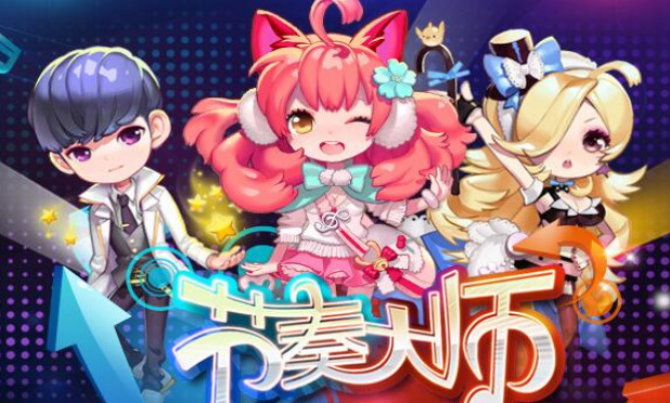 节奏大师还会上架吗